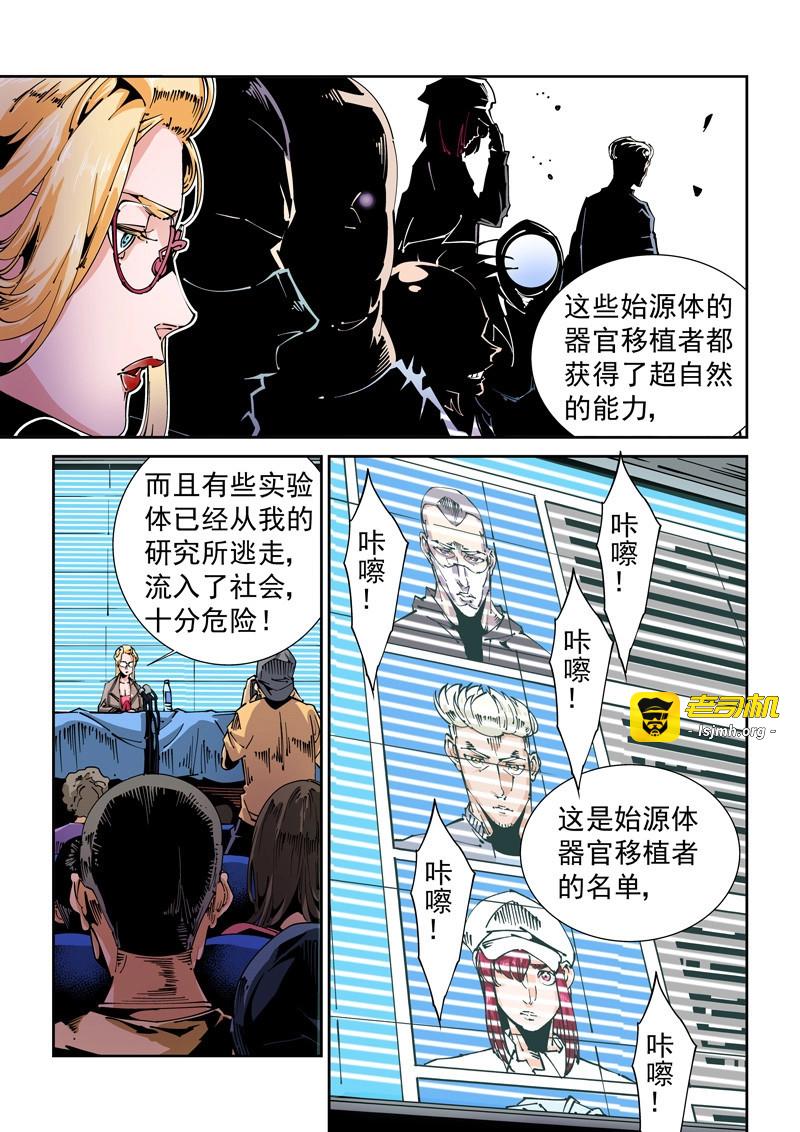 第67话 器官篇67.公诸于众 第 5 页