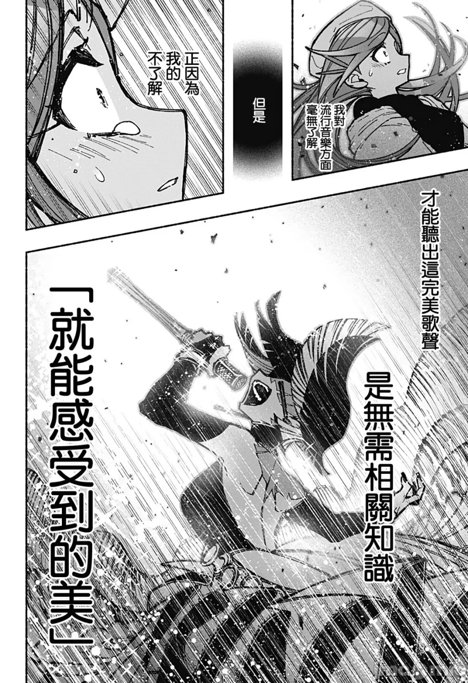 让驱魔师免于堕落 [有马あるま/フカヤマますく] エクソシストを堕とせない 第36话 - 17