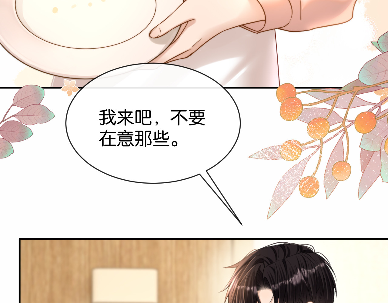 第54话 模煳的回忆 第 83 页