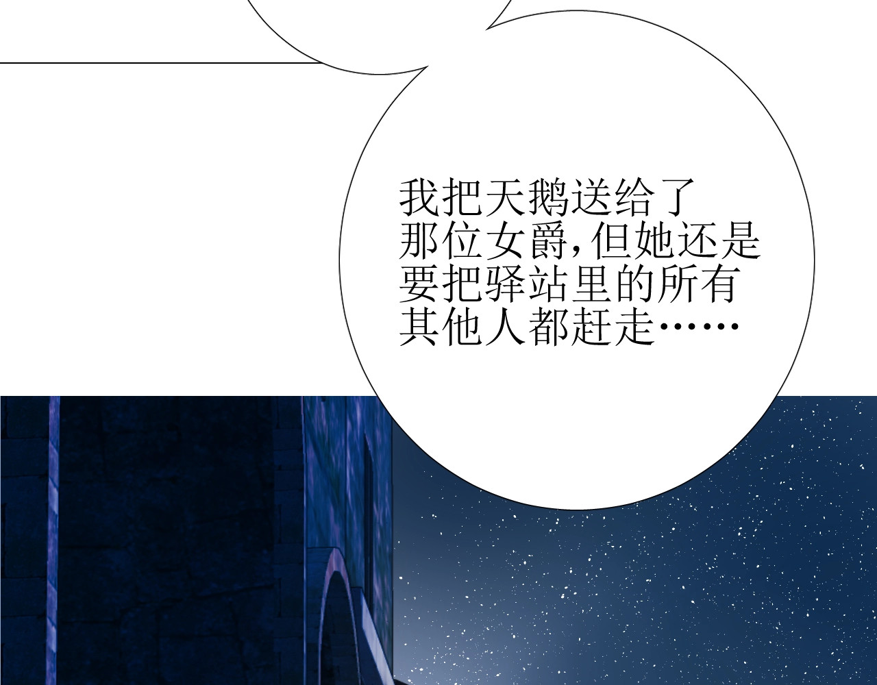 第1话 异乡的天鹅 第 86 页