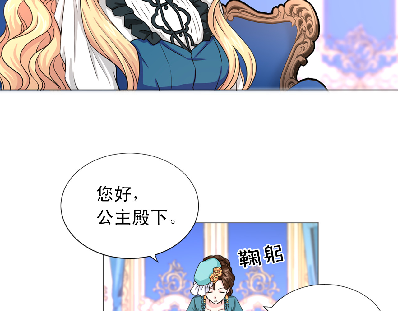 第15话 订婚典礼 第 8 页