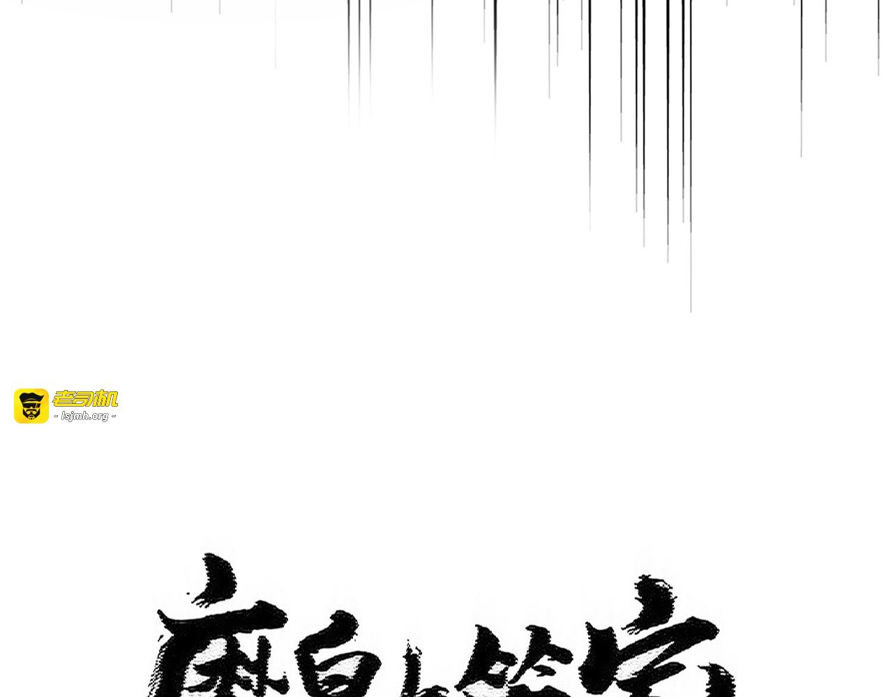 第493话 握在手中的帝国 第 9 页