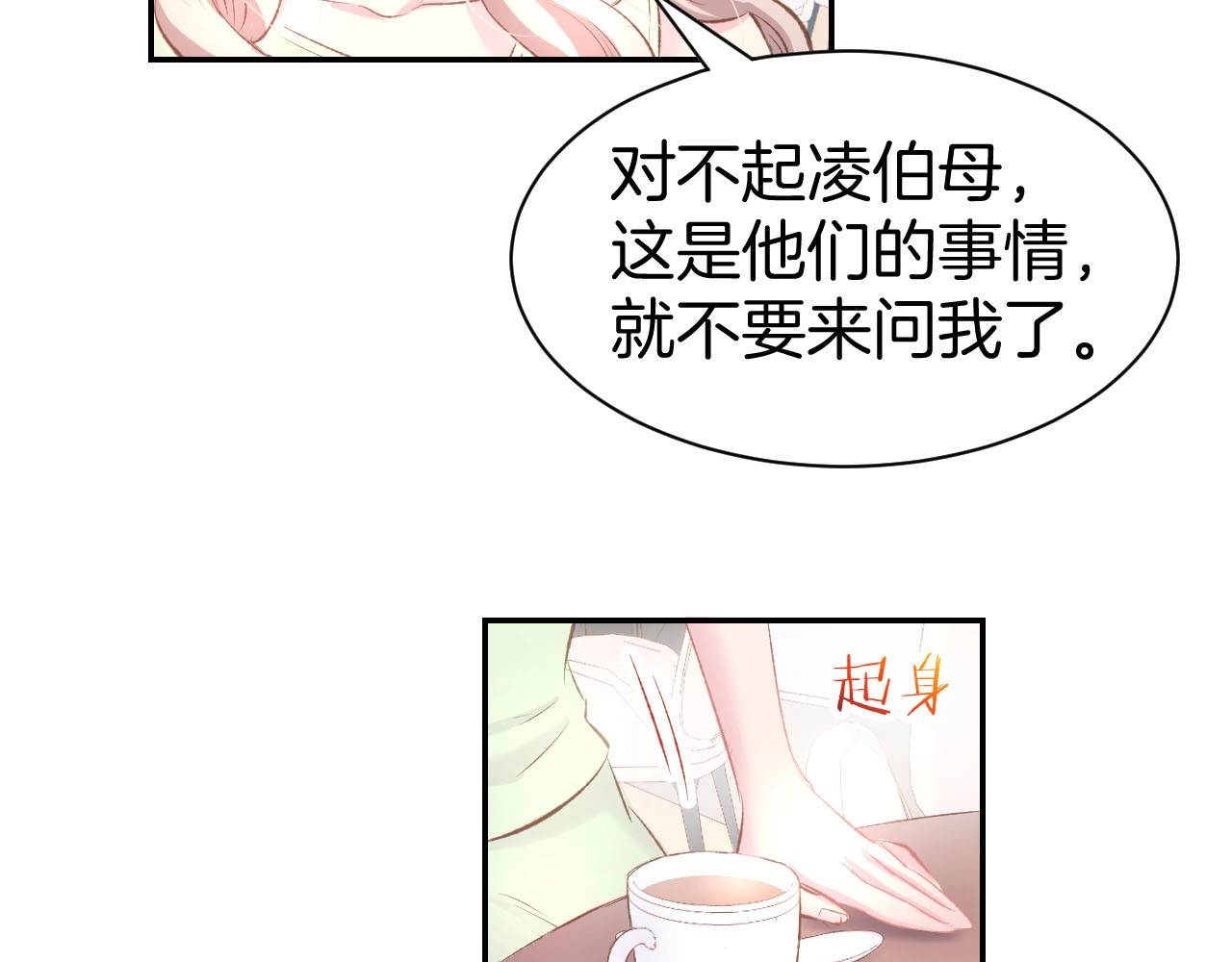 第28话 铺天盖地的黑料 第 28 页