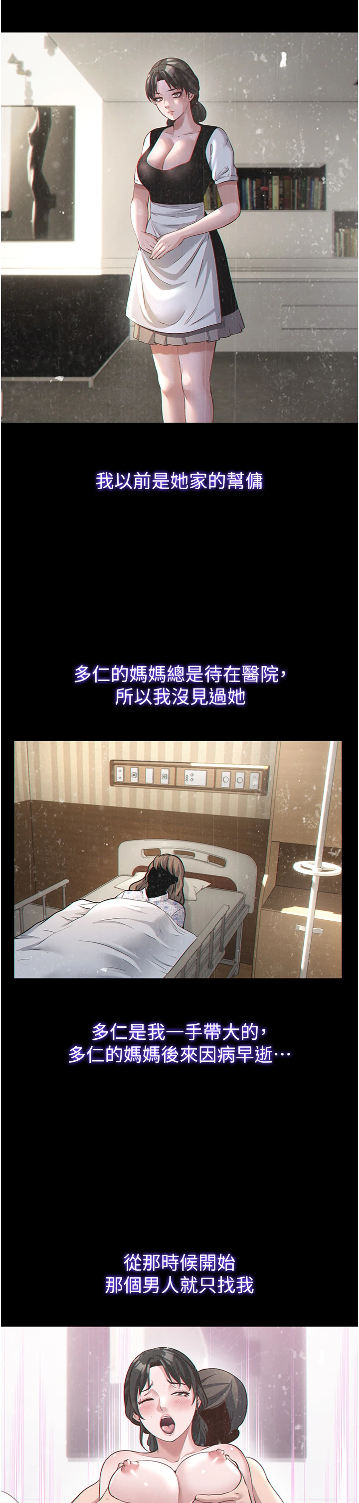 第54话 - 让瀞媚爽歪歪~♥ 第 27 页