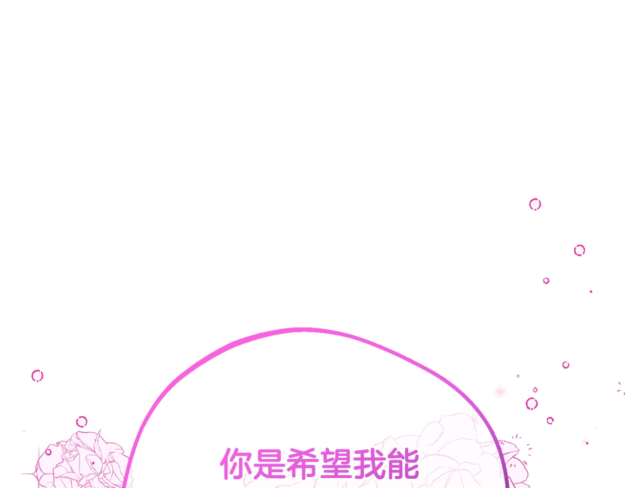 第二季完结话 属于我们的秘密 第 42 页