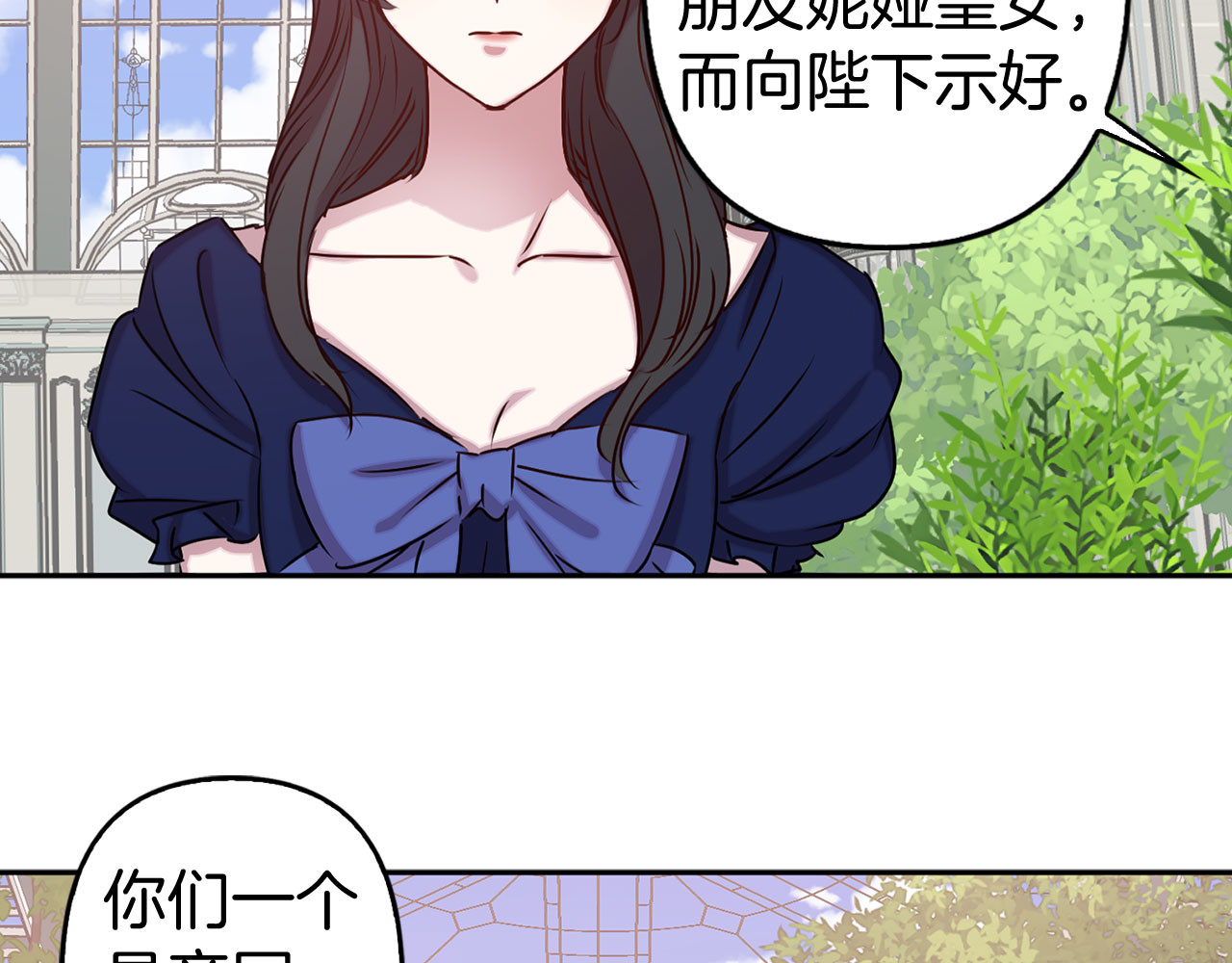 第79话 陛下的偏爱 第 82 页