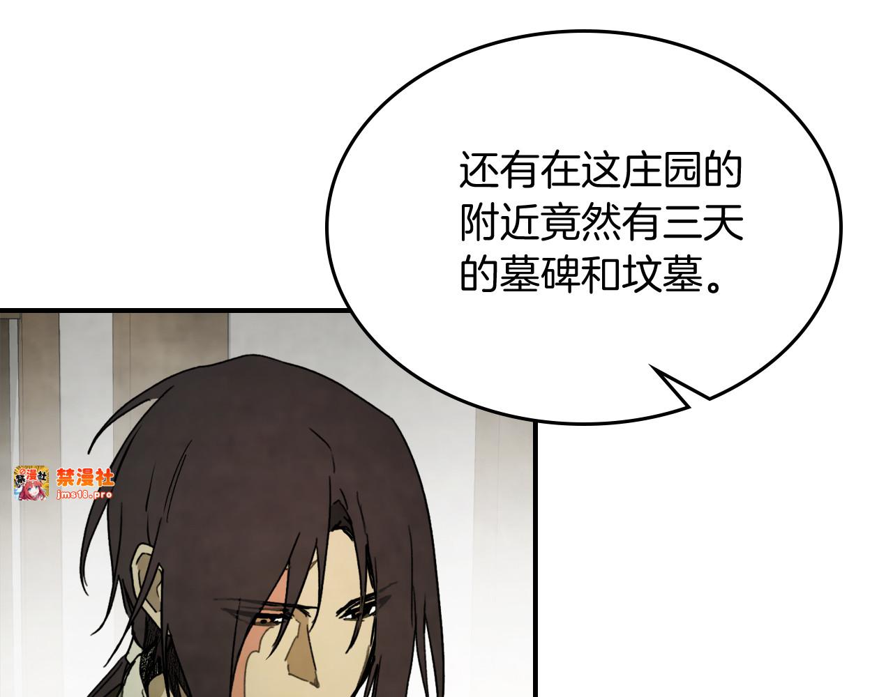 第61话 灵草？ 第 11 页