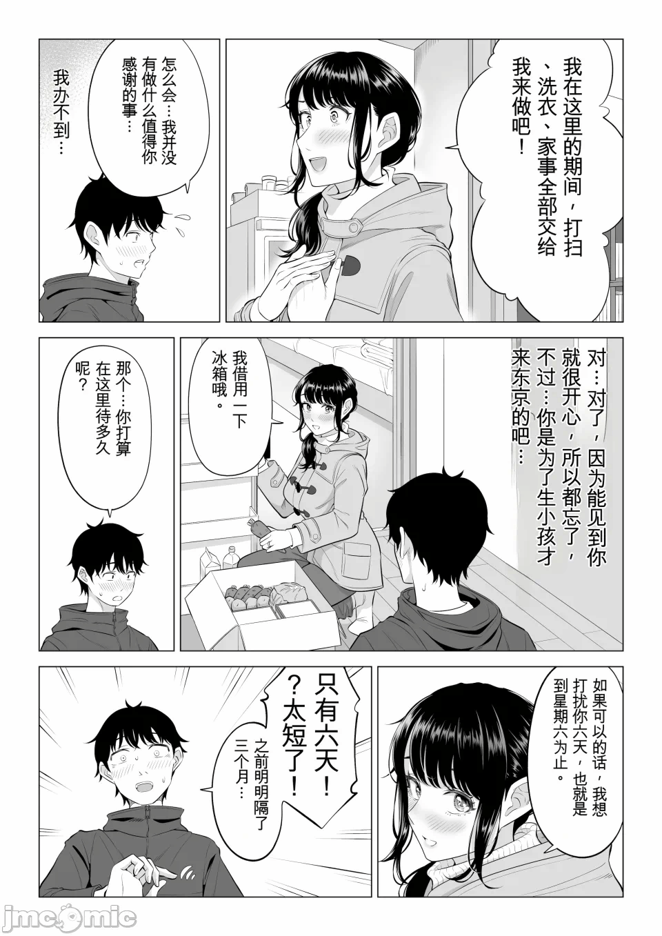 第一话 第 12 页