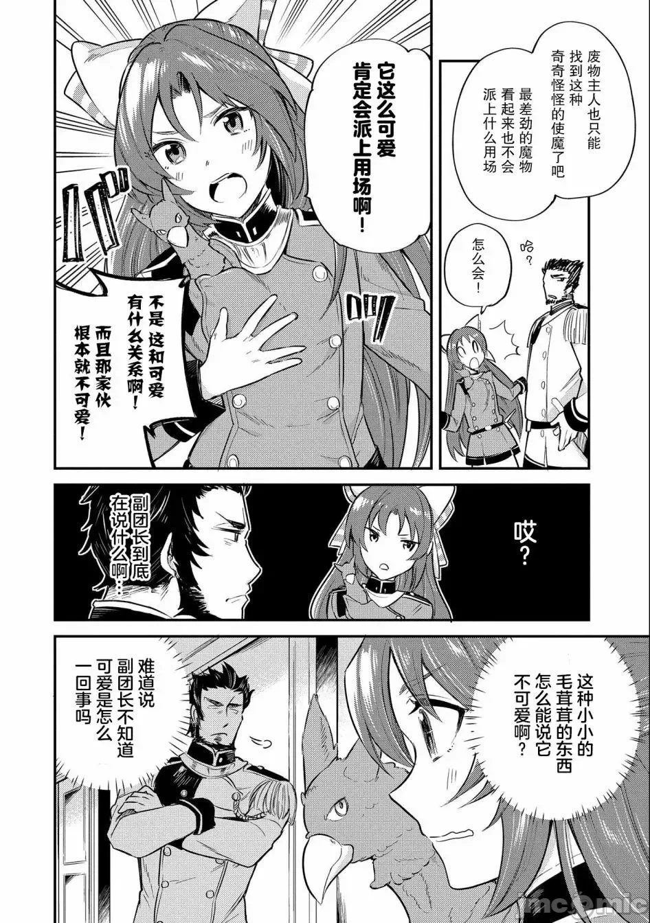 第8话 第 6 页
