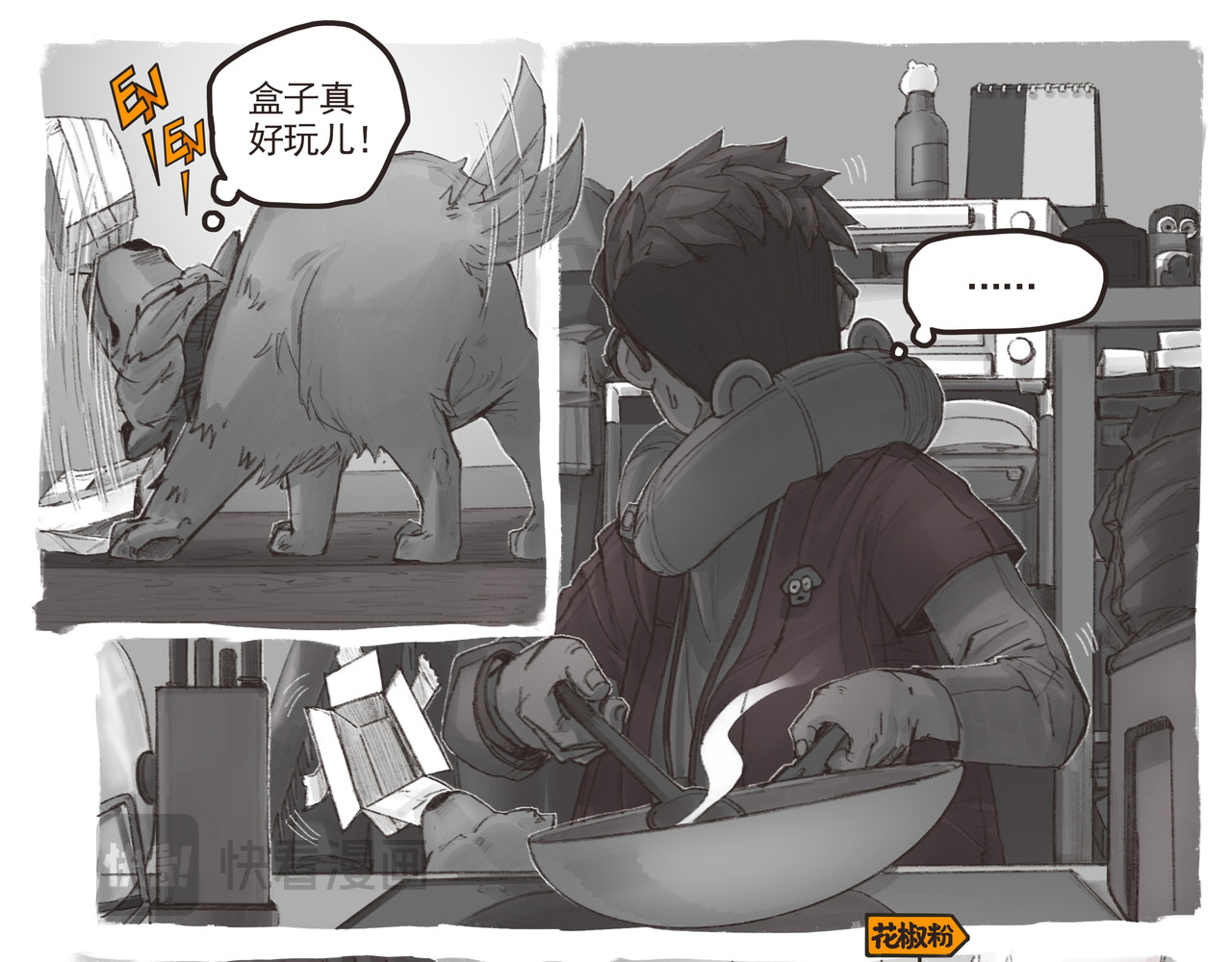 羊肉热面 第 24 页