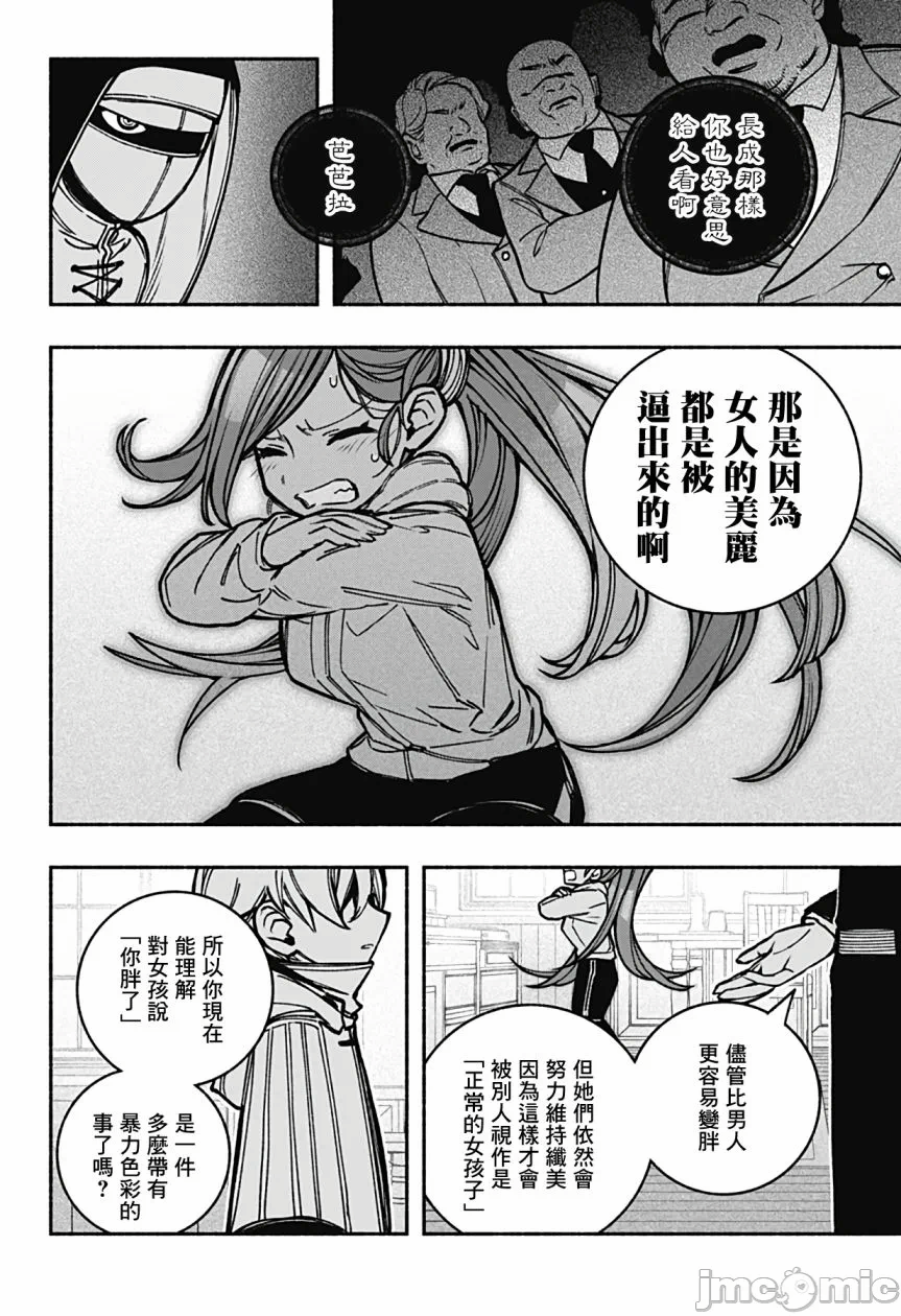 让驱魔师免于堕落 [有马あるま/フカヤマますく] エクソシストを堕とせない 第18话 - 12