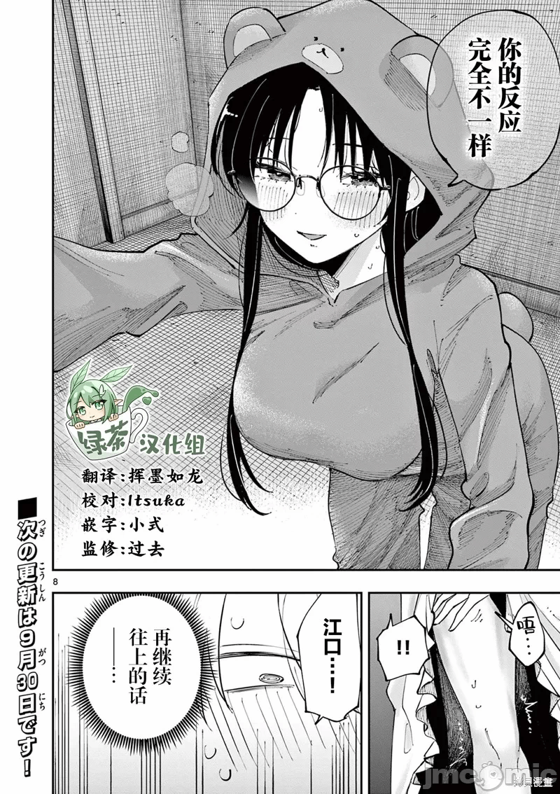 第24话 第 8 页