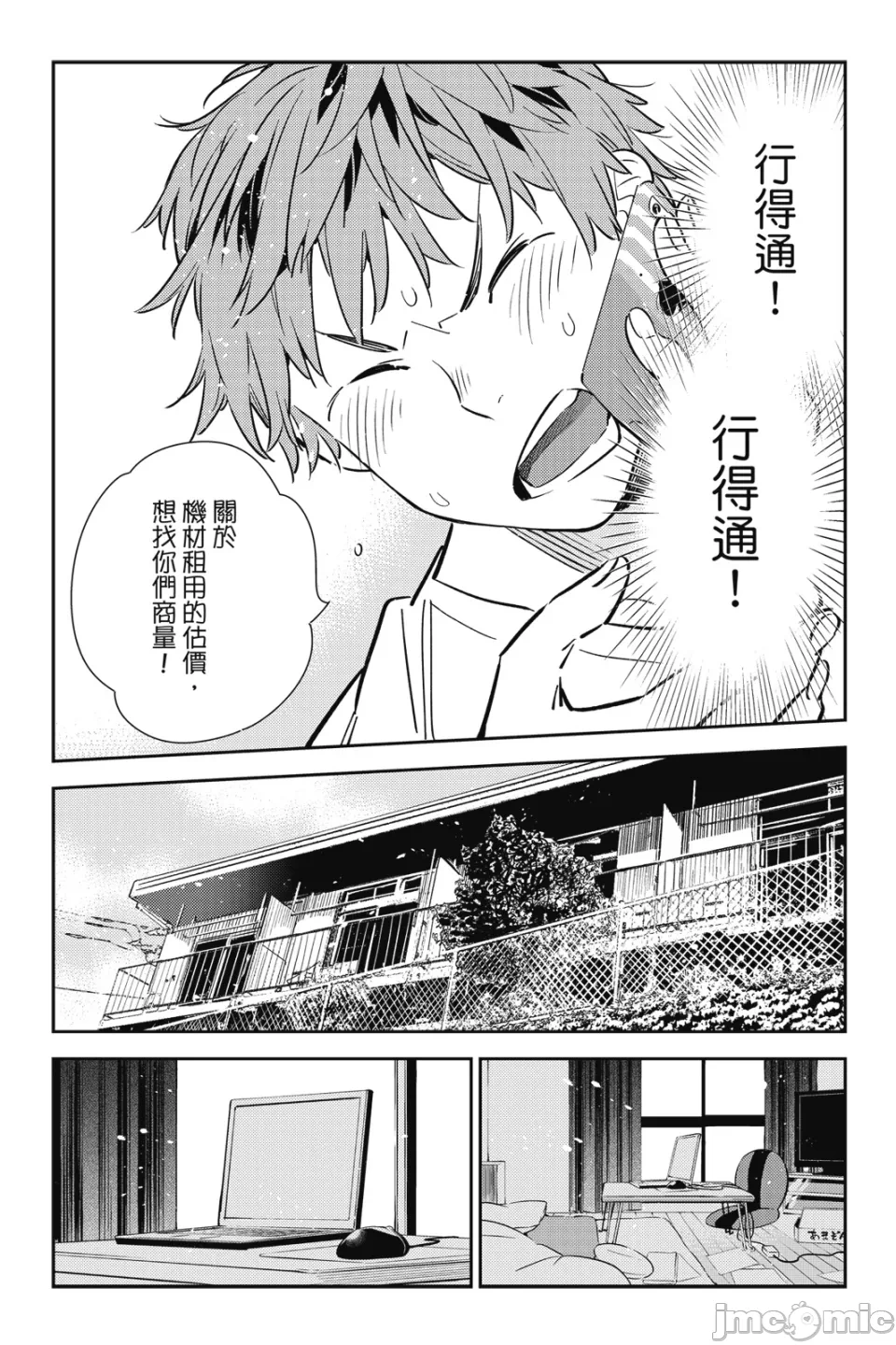 第26话 第 84 页