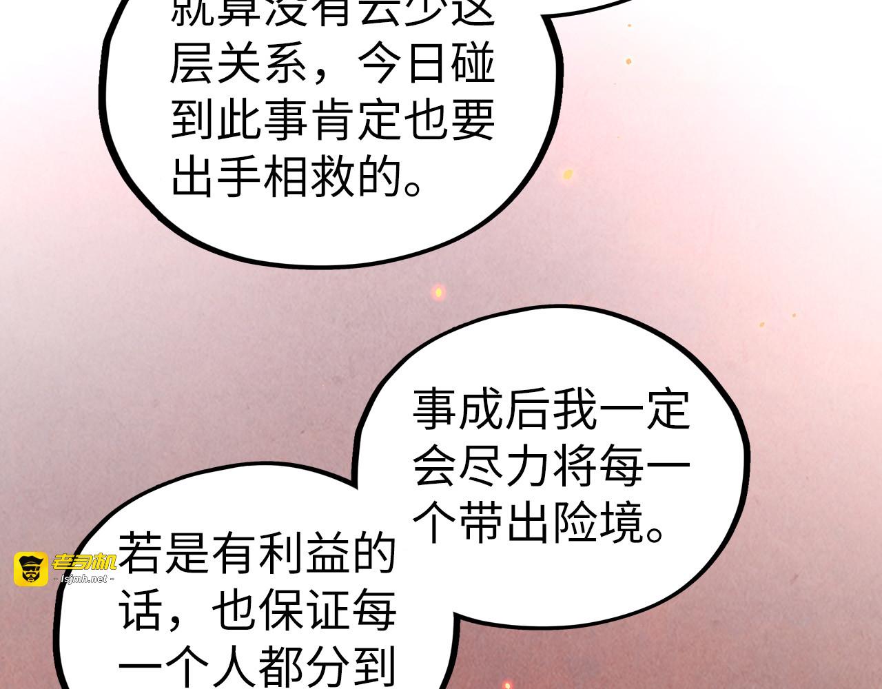 第418话 祭台 第 23 页