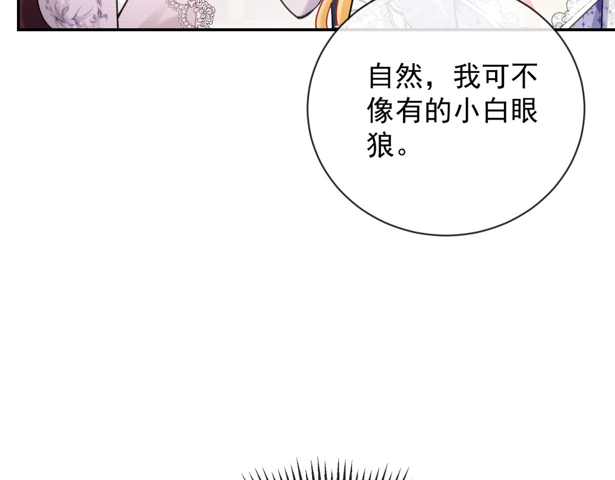 第25话 瑞娜是杀人犯！ 第 80 页