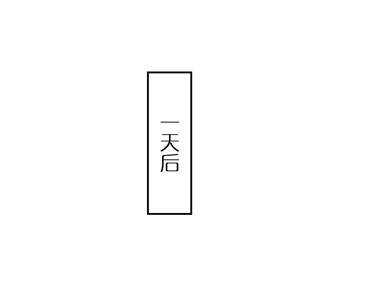 第202话 突破化身之劫 第 82 页