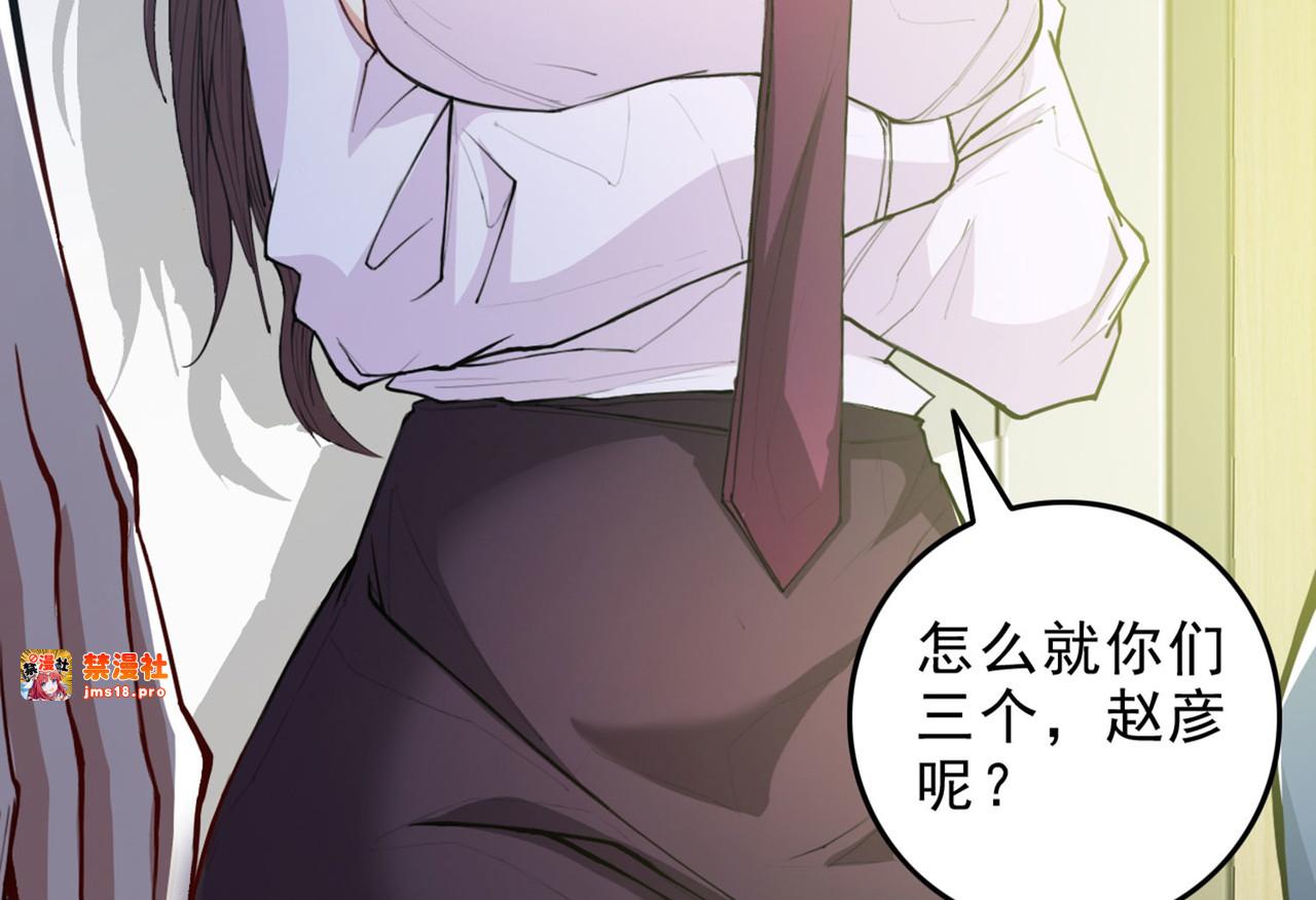 第11话 大型双标现场 第 77 页