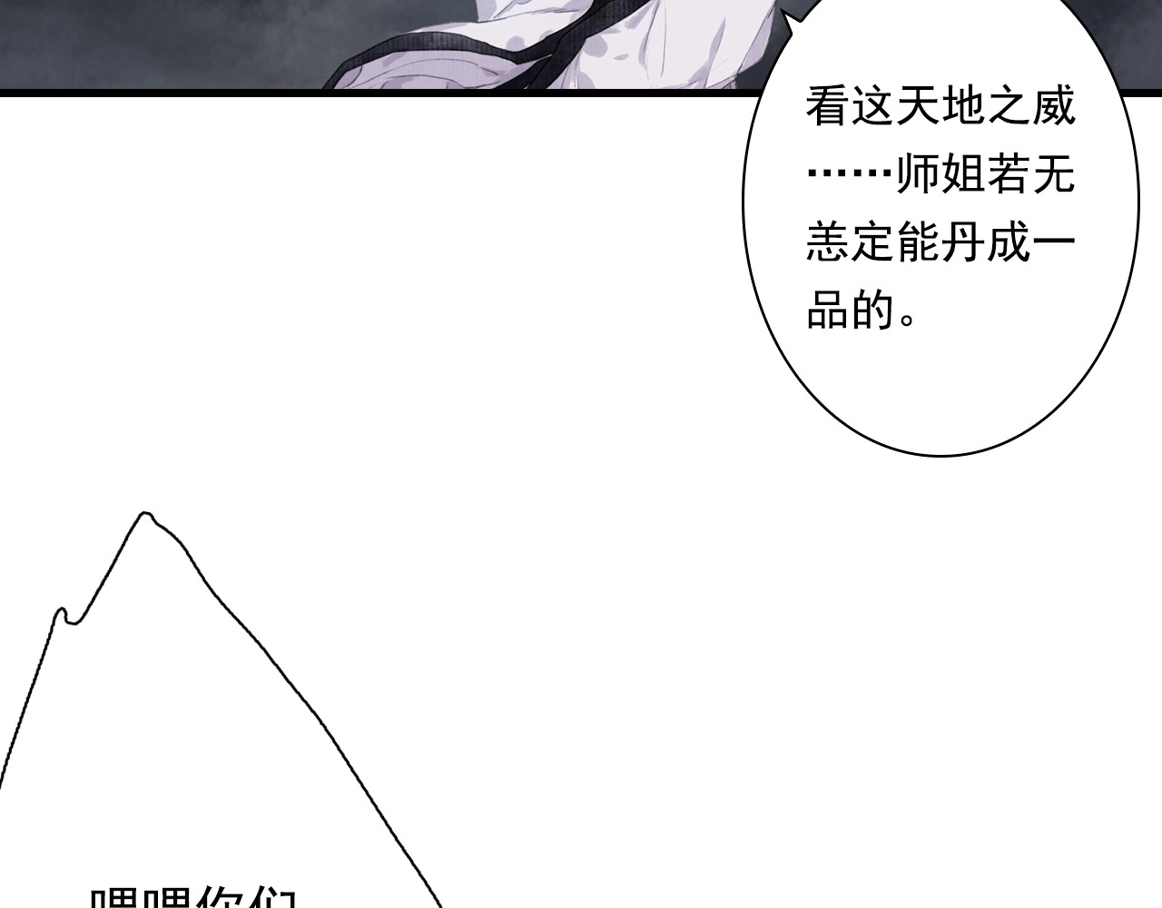 第39话 无处唤醒 第 16 页