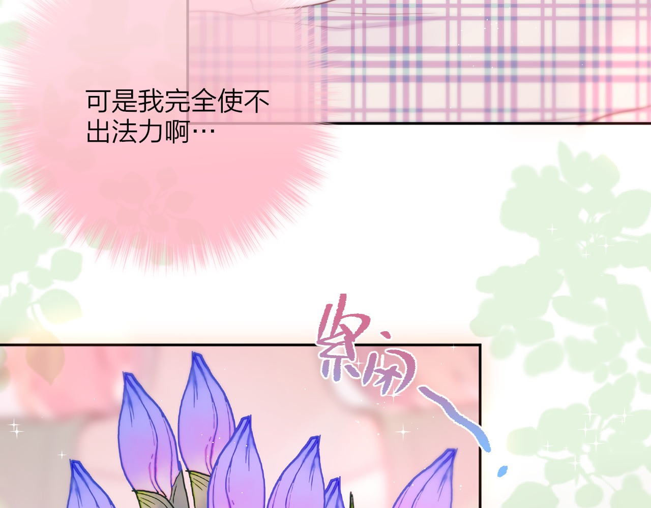第82话 偷闯 第 14 页