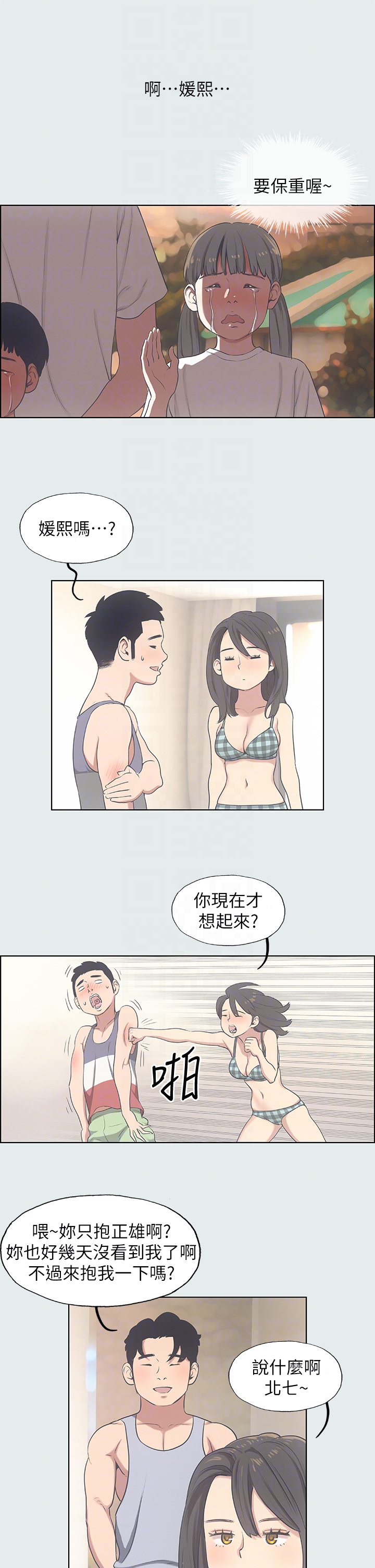 第10话 - 吃不到的肉 第 6 页
