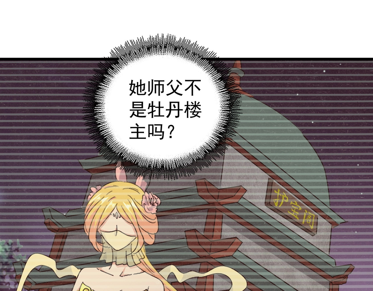 第130话 夜探花雨楼 第 126 页