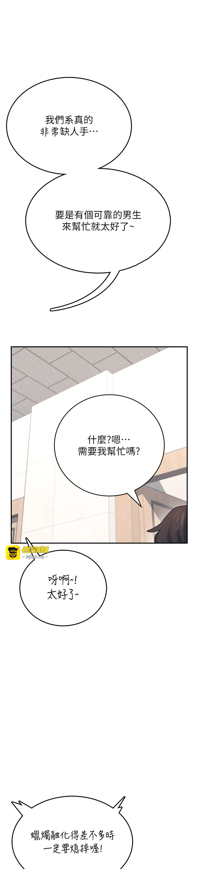 第38话 - 男人的肉棒果然不一样 第 39 页