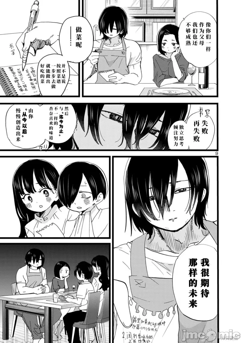 第139话 第 10 页