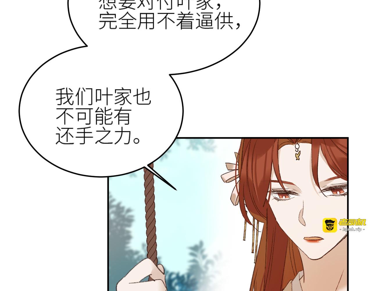 第55话：皇上, 我有病？！ 第 21 页