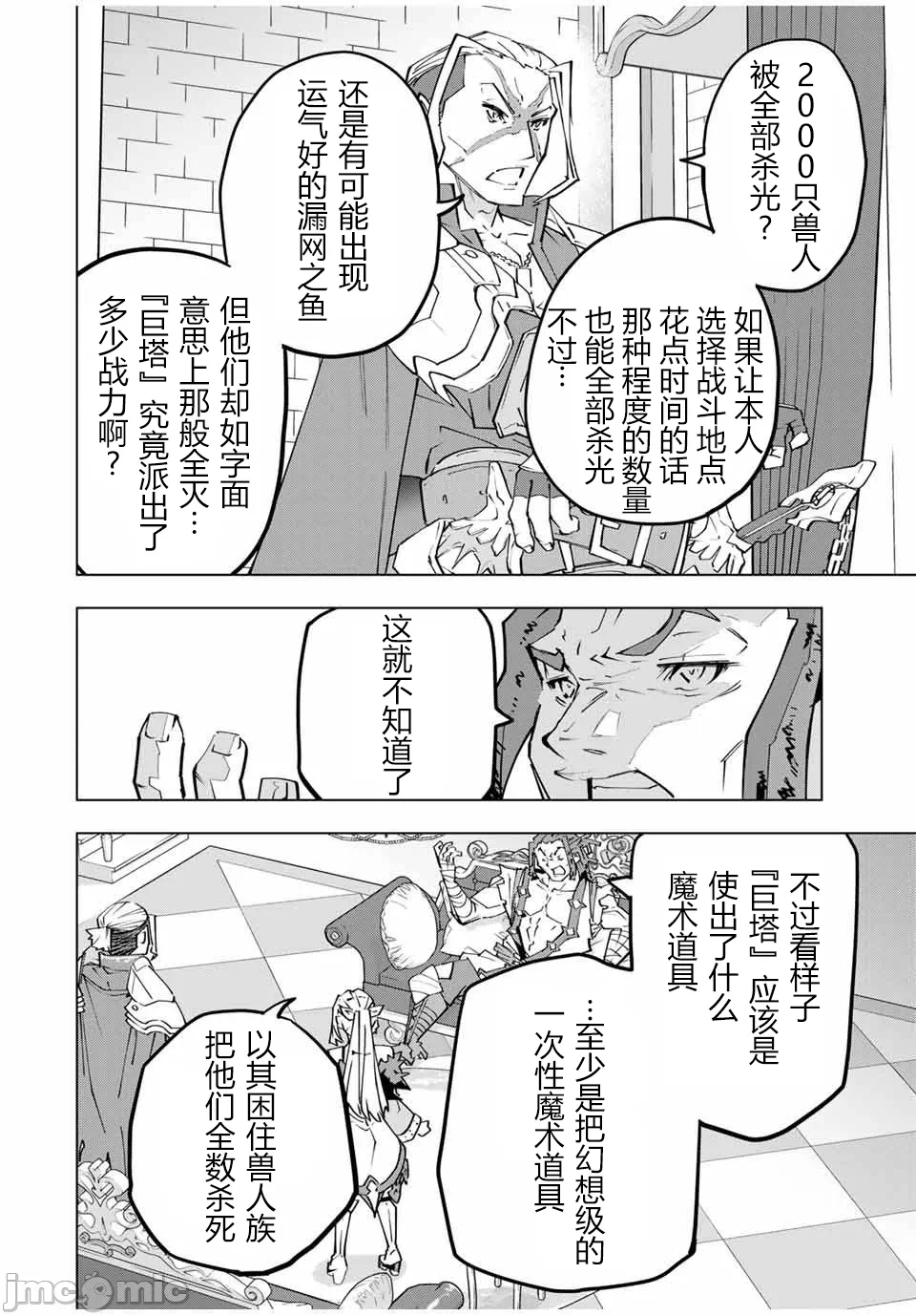 被信赖的伙伴在地下城深处追杀依靠恩惠『无限扭蛋』召唤等级9999的同伴们向世界和原队友復仇还要再补上一句『活该！』 [曲终之时个人汉化] [明镜シスイ、大前贵史] 信じていた仲间达にダンジョン奥地で杀されかけたがギフト『无限ガチャ』でレベル9999の仲间达を手に入れて元パーティーメンバーと世界に復讐&『ざまぁ!』します! 第147话 - 13