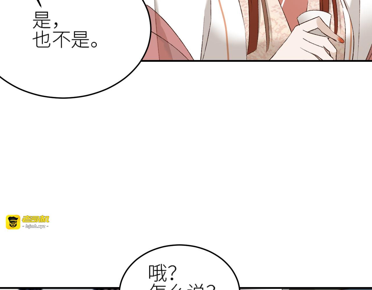 第44话：皇上被误伤？ 第 39 页