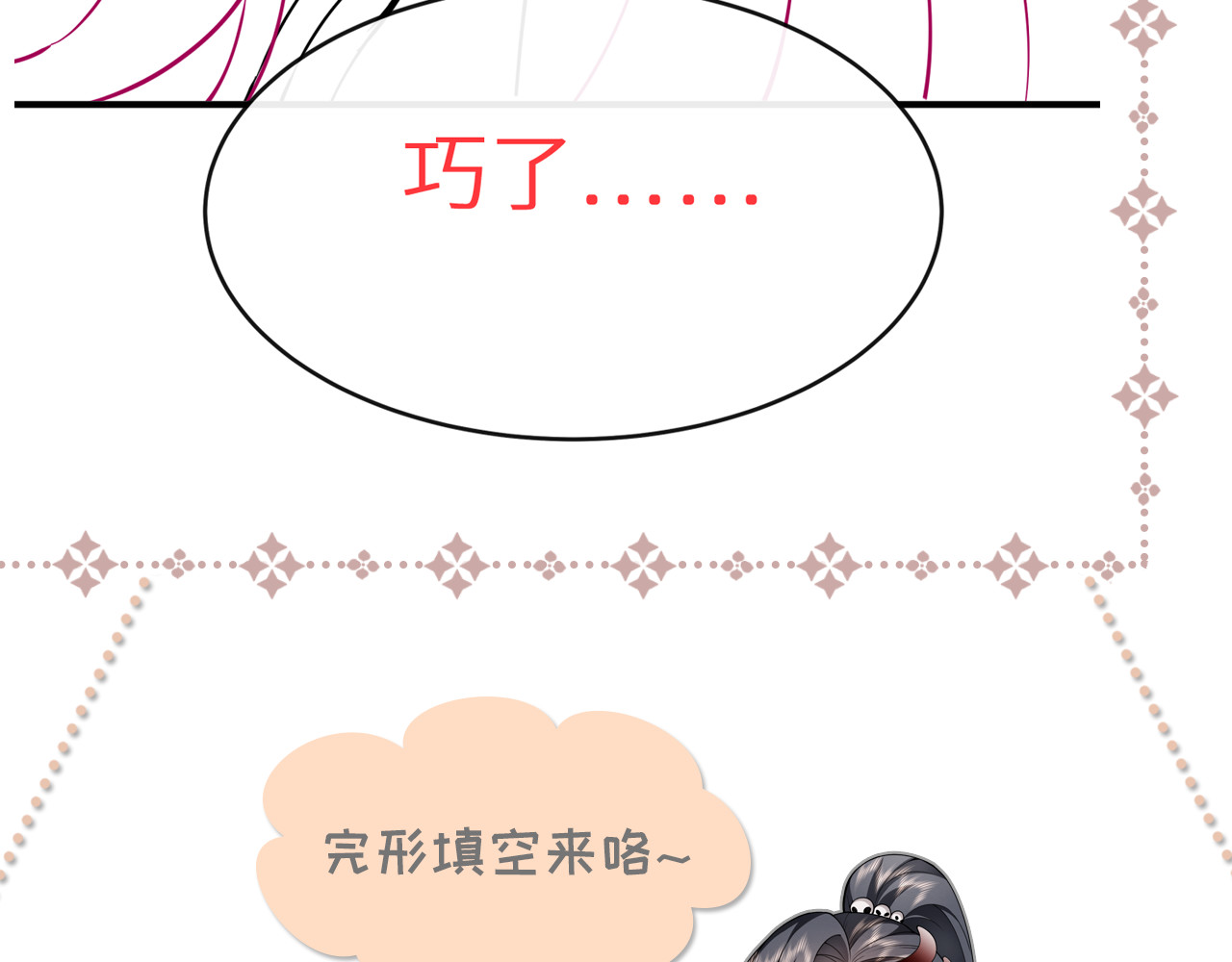 第 9 话 我想对你温柔一点 第 134 页