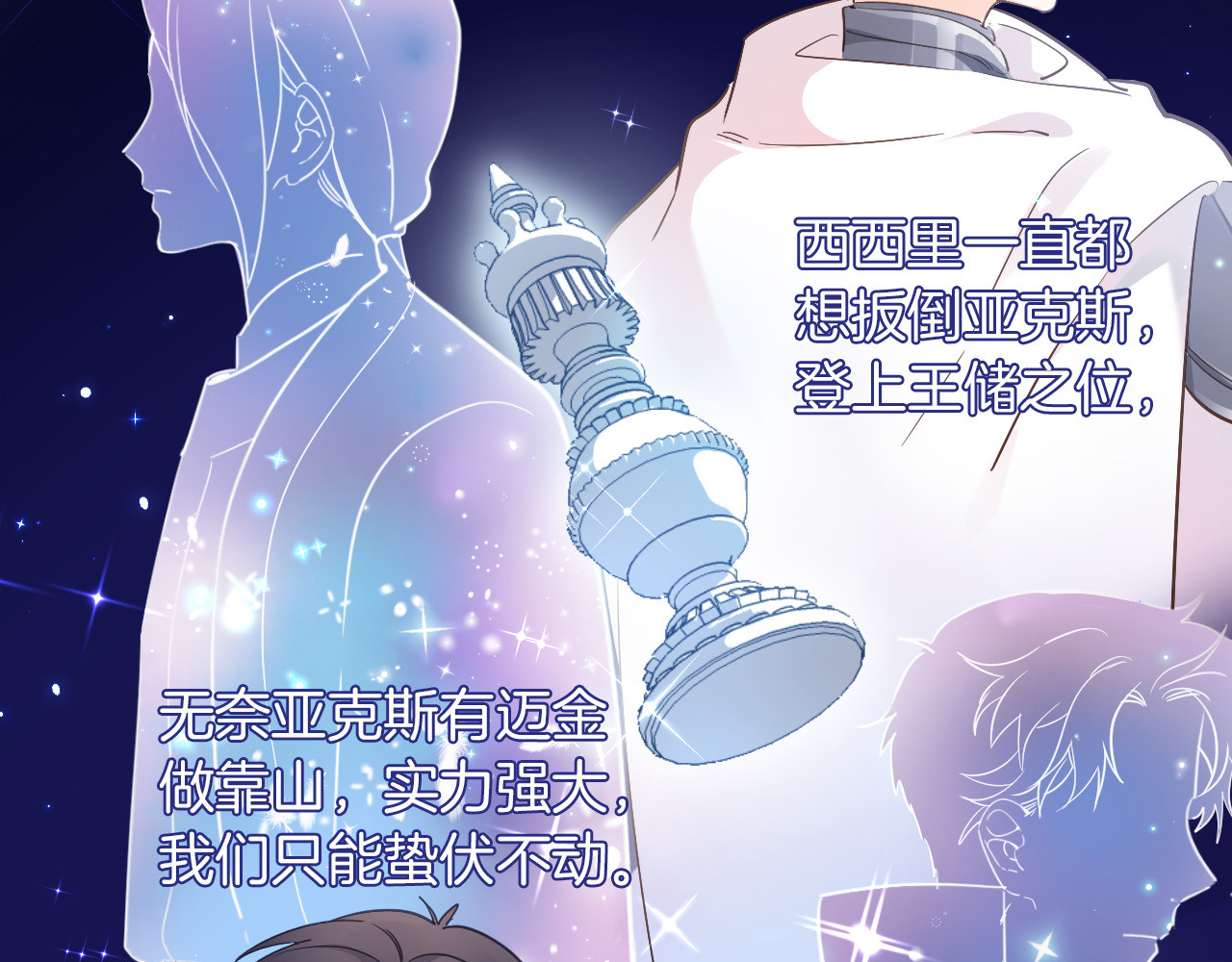 第30话 我了解过他吗？（上） 第 100 页