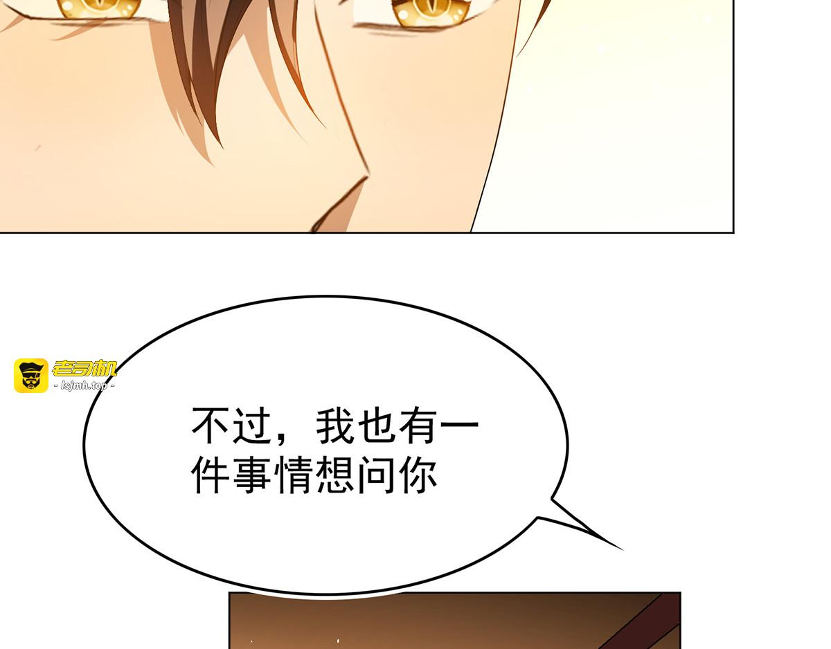 第158话 坦诚与醋爆小黑豹 第 43 页