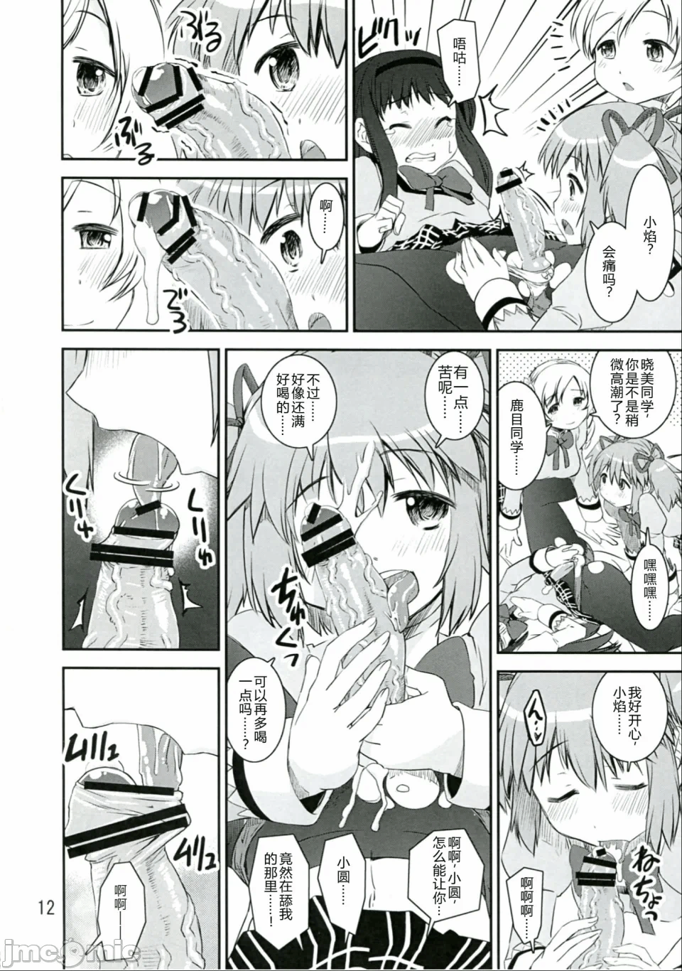 第一话 第 12 页