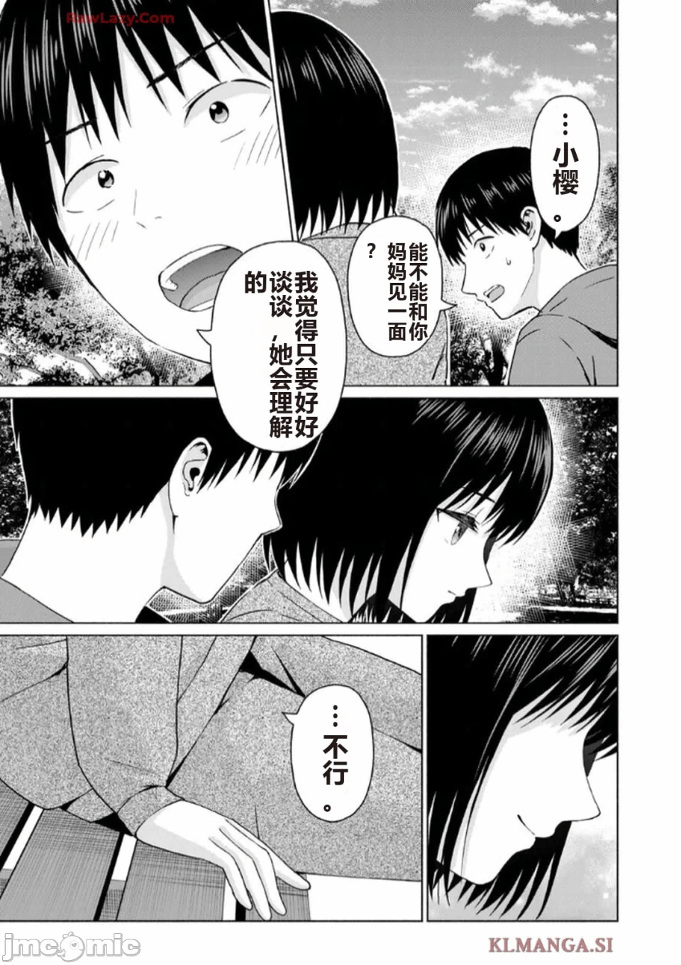 写真乐园！[AI翻译] [桂あいり/西木田景志] グラぱらっ！ 第7话 - 145