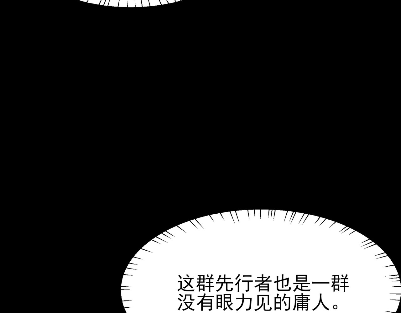 第47话：再破，秘境暮火 第 104 页