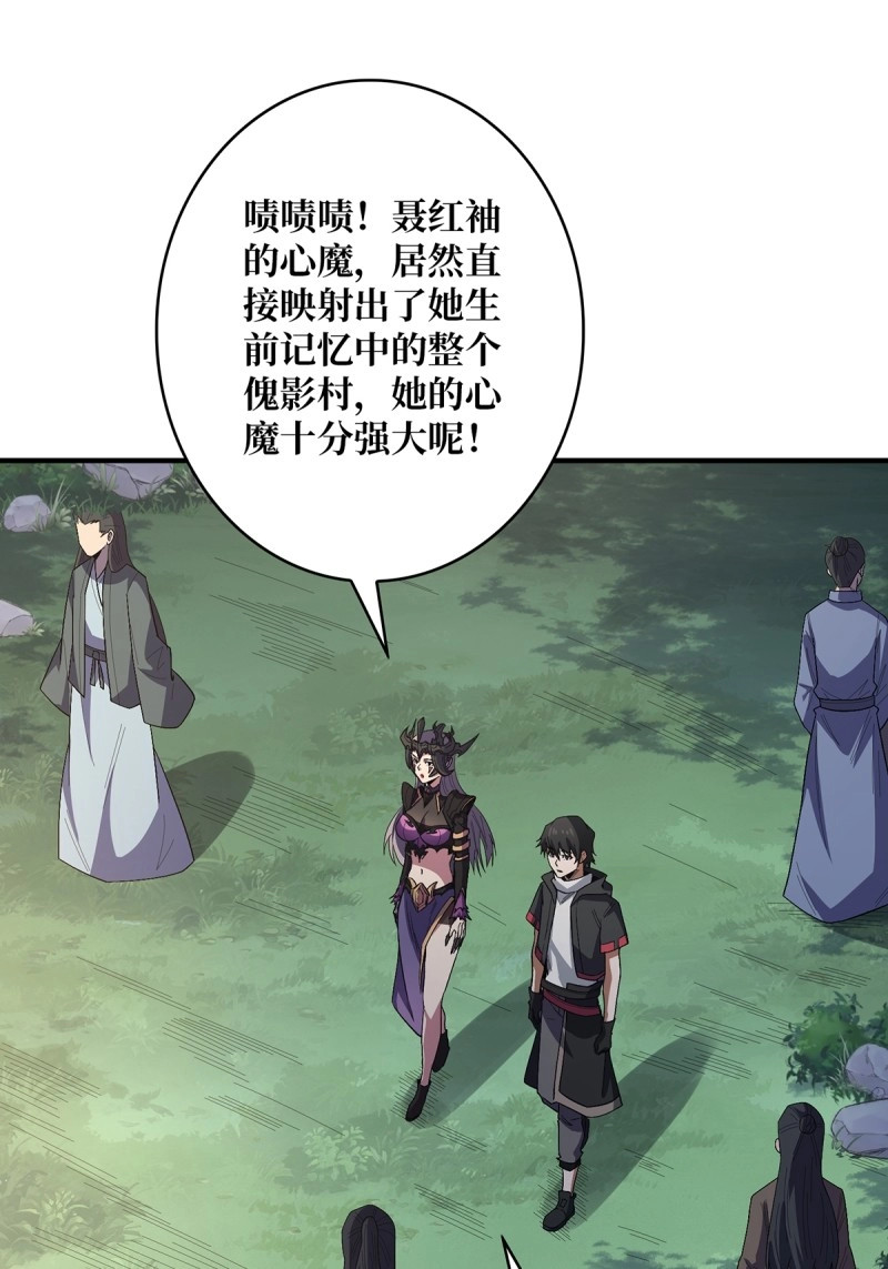 第38话 第38话 给女鬼整不会了 第 23 页