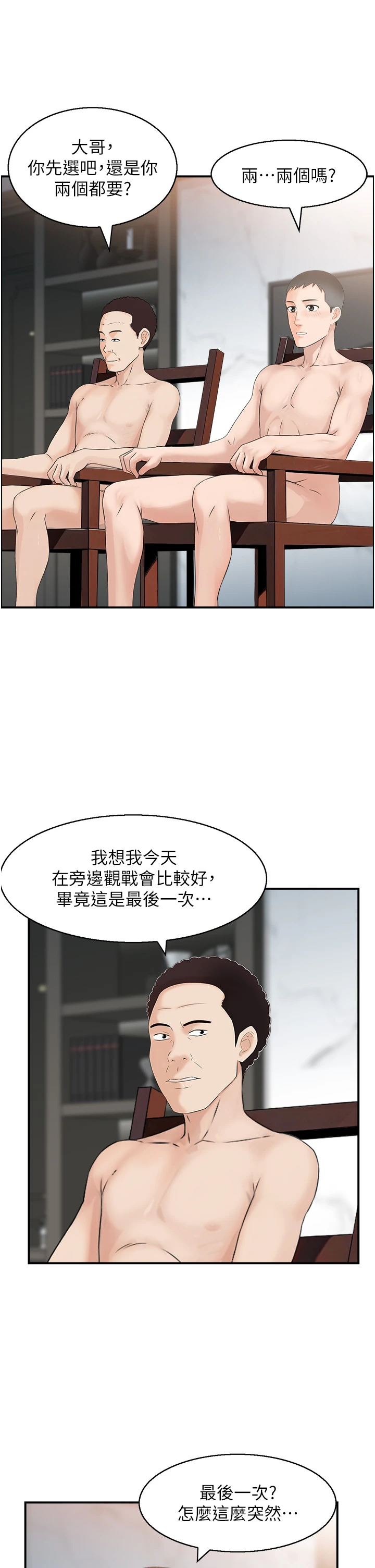 第5话 - 转移目标的两人 第 8 页