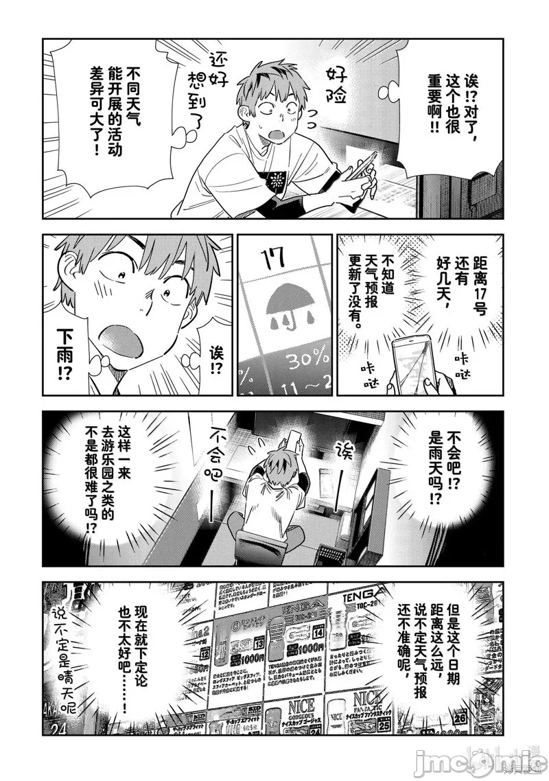第116话 第 7 页