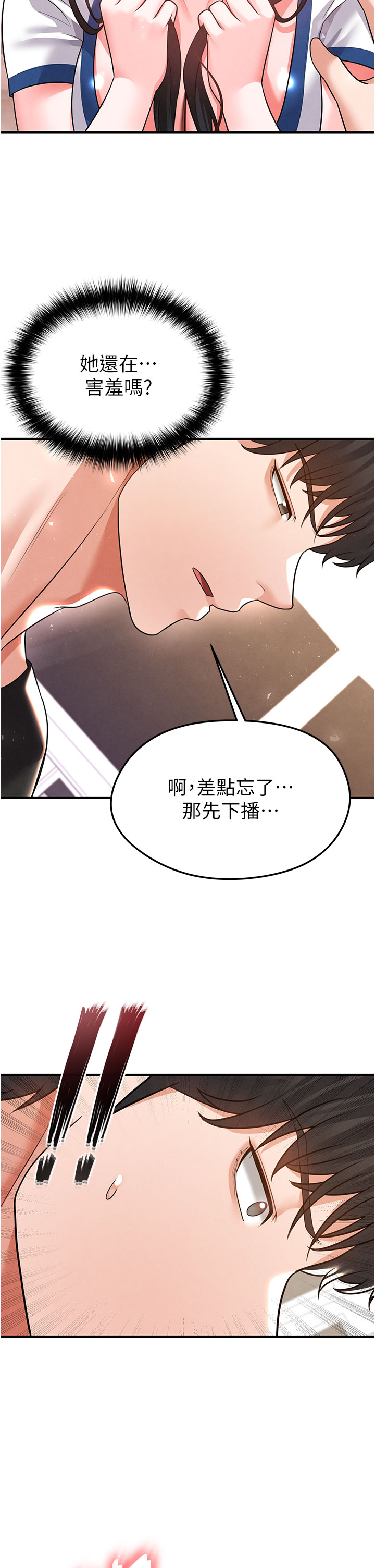 第19话 - 我想和你生一支足球队♥ 第 50 页