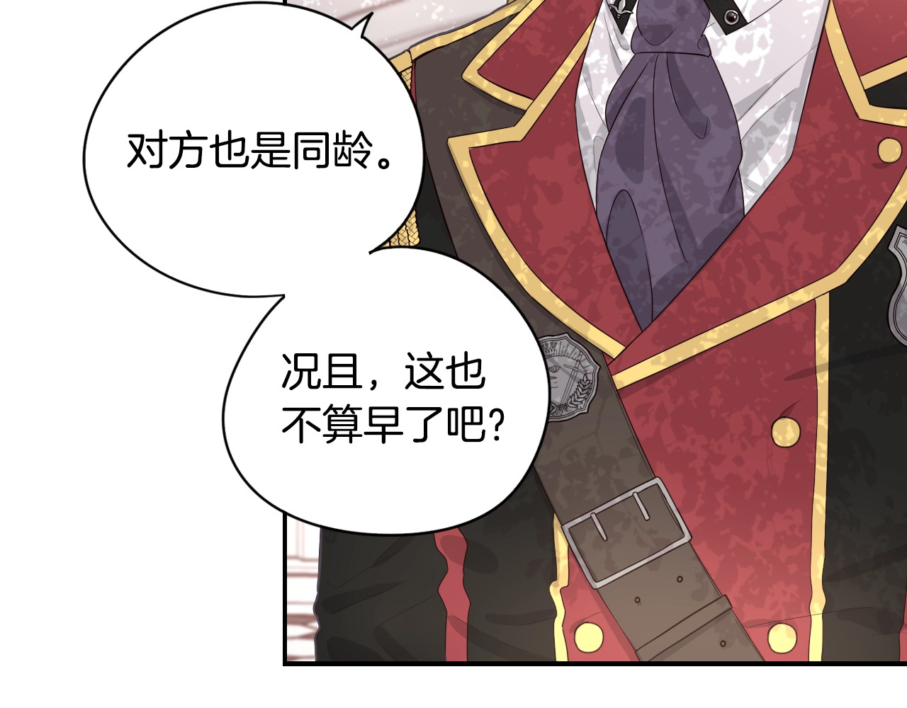 第1话 柔弱公主嫁给我？ 第 38 页