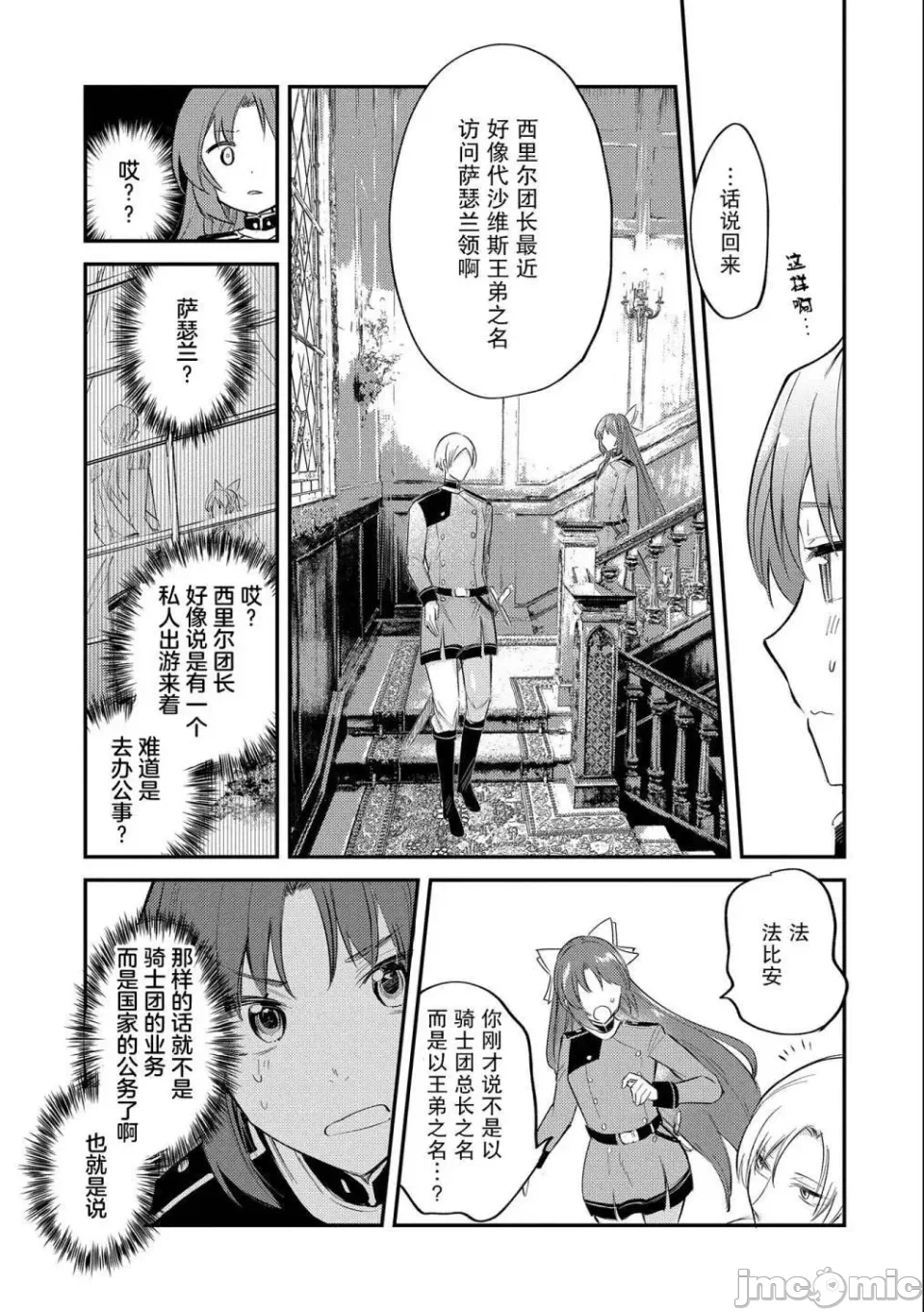 第20话 第 25 页