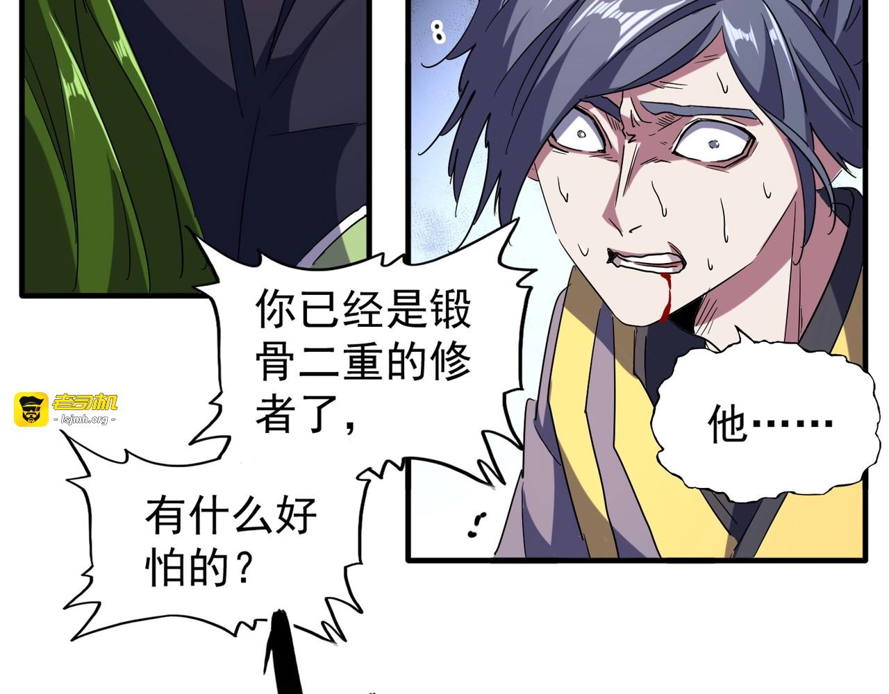 第95话 就这？ 第 39 页