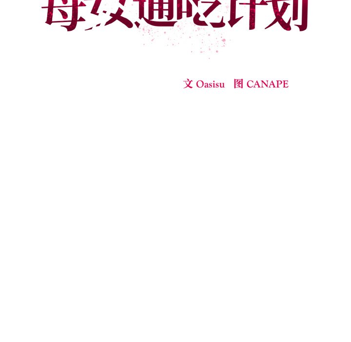 第4话 第 104 页