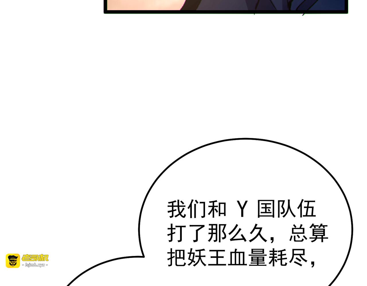第128话  击杀大妖王 第 113 页