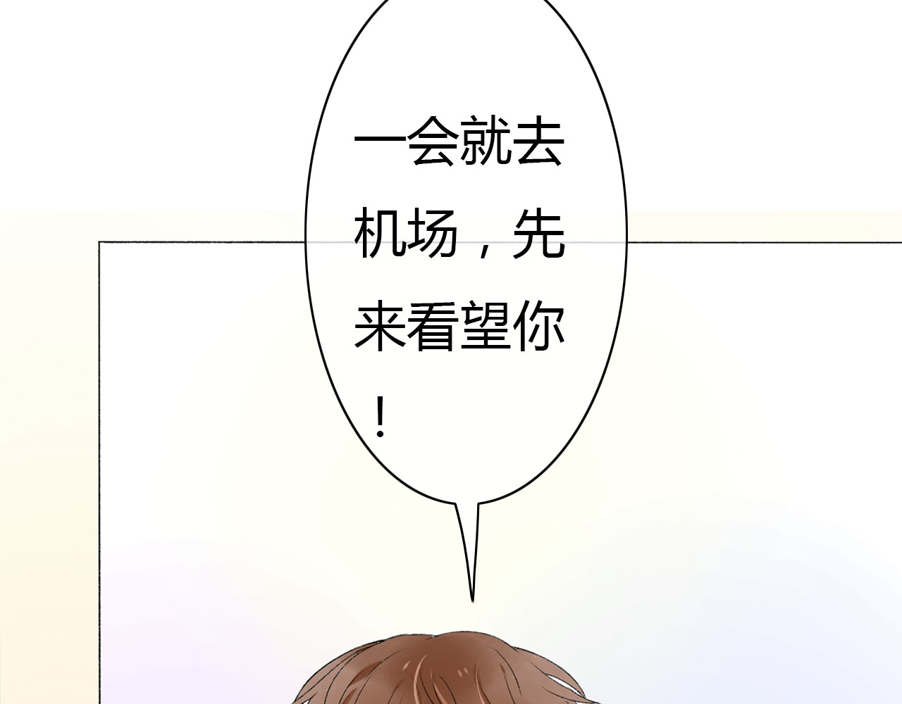 完结篇 我们都会变得更好 第 6 页