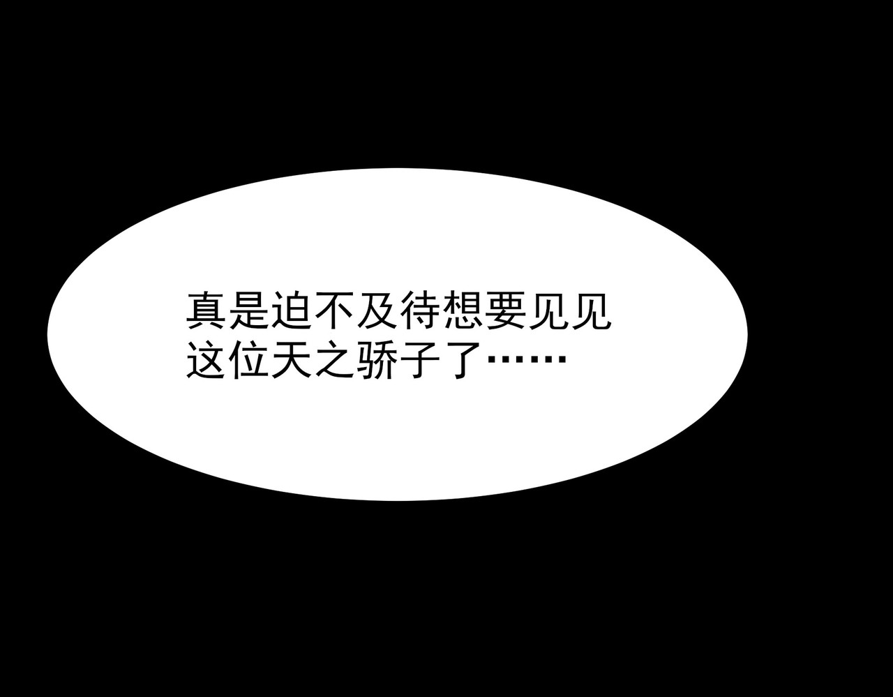 第47话：再破，秘境暮火 第 76 页