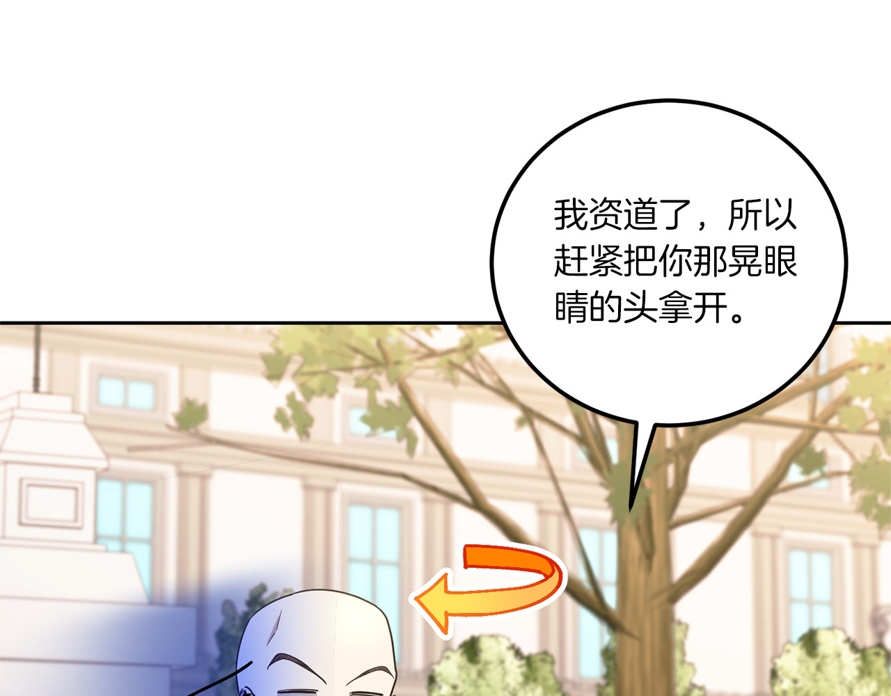 第82话 谁打你了？ 第 88 页