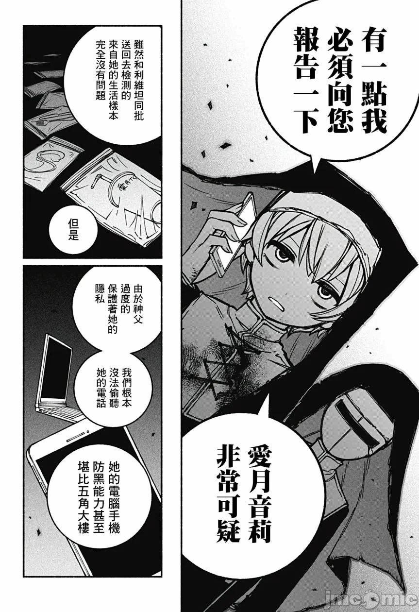 让驱魔师免于堕落 [有马あるま/フカヤマますく] エクソシストを堕とせない 第17话 - 15
