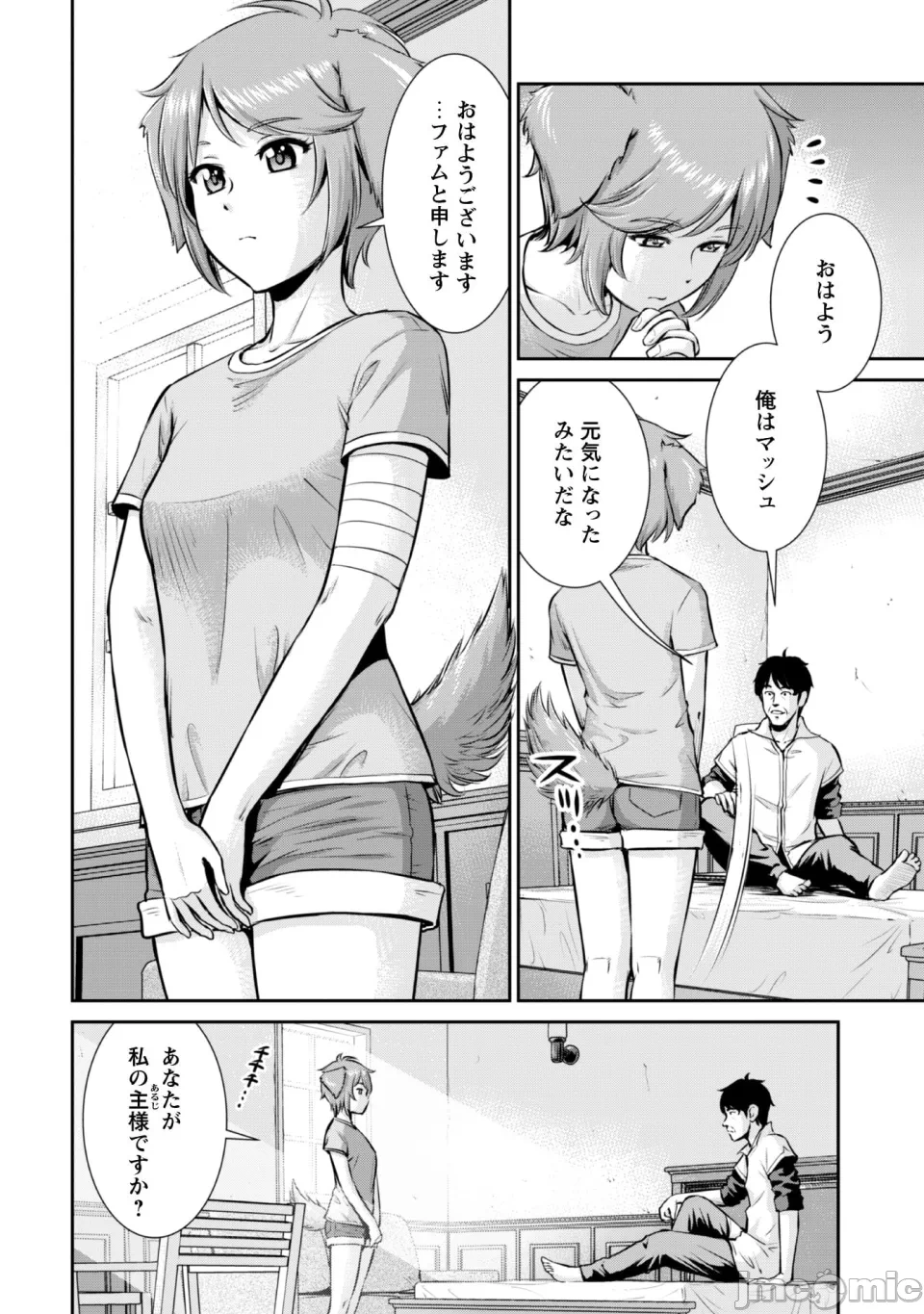 [木曽フミヒロ×波留六] おっさんは异世界で想いを遂げる 第02巻 第1话 - 6